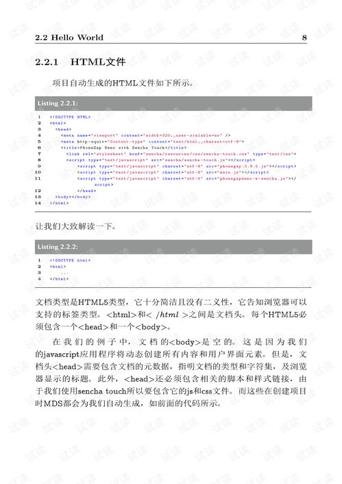 個人電子書《移動互聯網技術開發(fā)內幕》 技術服務與創(chuàng)新實踐